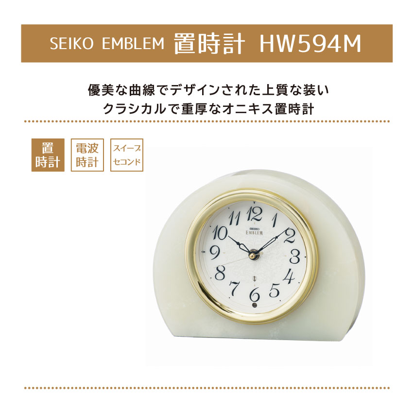 置時計】SEIKO EMBLEM セイコー エムブレム HW594M - 商品詳細 | 和
